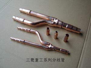 格力分歧管/冷媒分配管/分岐器-制冷閥門-空調制冷大市場