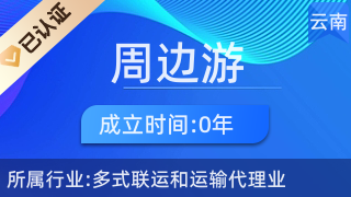 五華區(qū)周邊游票務(wù)中心 一站式票務(wù)代理服務(wù)，輕松開(kāi)啟精彩旅程